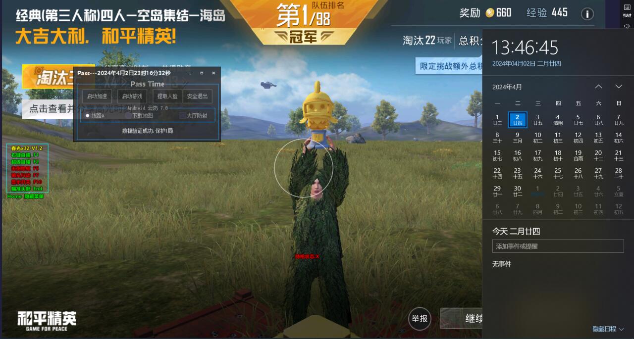 和平精英免费防封软件 - 无门槛直装辅助推荐